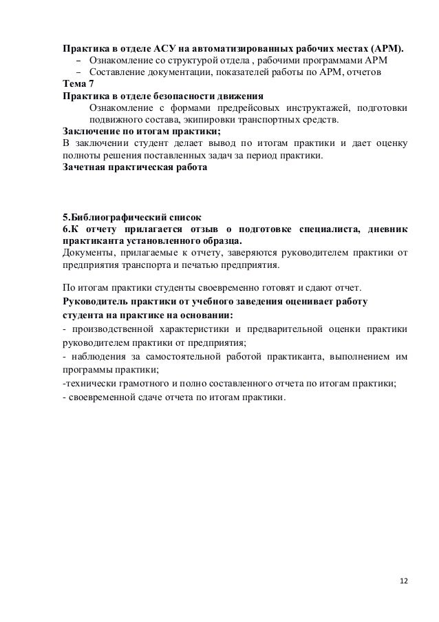 Отчет По Преддипломной Практике Асу