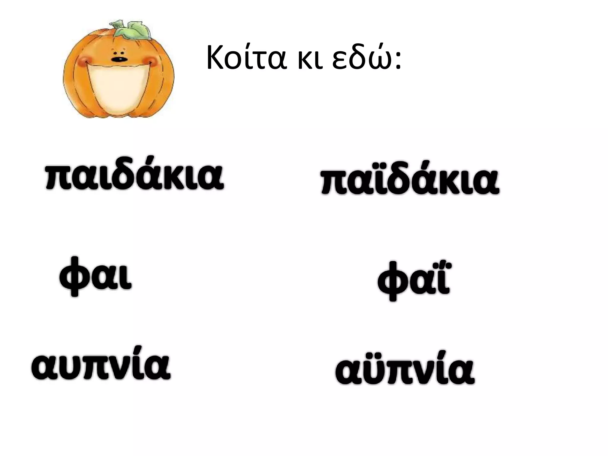 Κοίτα κι εδώ:

 