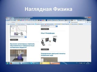 Наглядная Физика

 