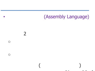 (Assembly Language)

•
2
o
o

(

)

 