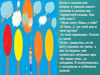 Осенняя сказка | PPT