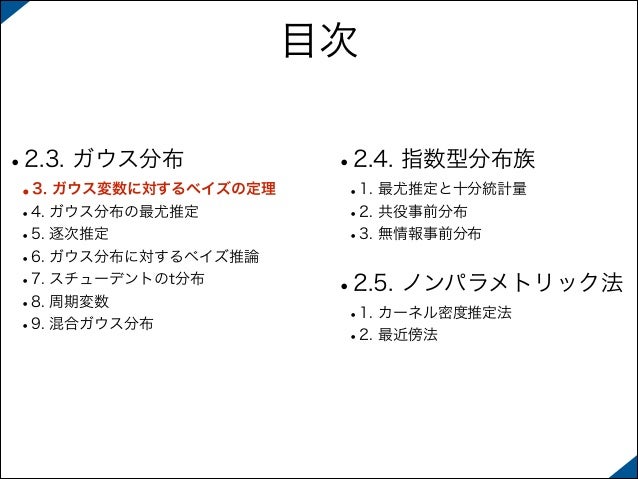 Prml上巻勉強会 At 東京大学 資料 第2章2 3 3 2 3 6