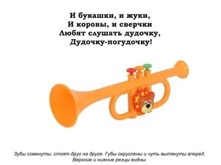 Артик.Гимнастика Детям Свистящие Звуки Комплекс 2 | PPT