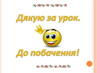презентація 2