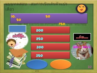 :
10.

50

50

750

200
250
300
350
10

 