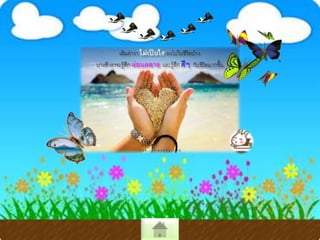 แบบทดสอบ ชุดที่ 2 สมการเชิงเส้นตัวแปรเดียว 