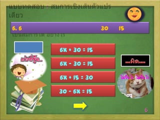 :
6. 6

30

15

6x + 30 = 15
6x - 30 = 15
6x + 15 = 30
30 - 6x = 15
6

 