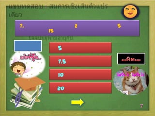 :
7.

2

15

5

5
7.5
10
20
7

 