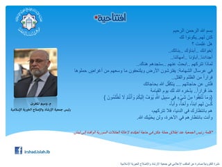 النشرة الإلكترونية الشهرية - العدد 2 - شهر تشرين الثاني 2013 - جمعية الإرشاد والإصلاح 