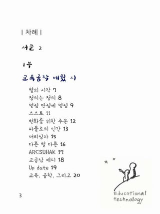 교육공학 학습저널