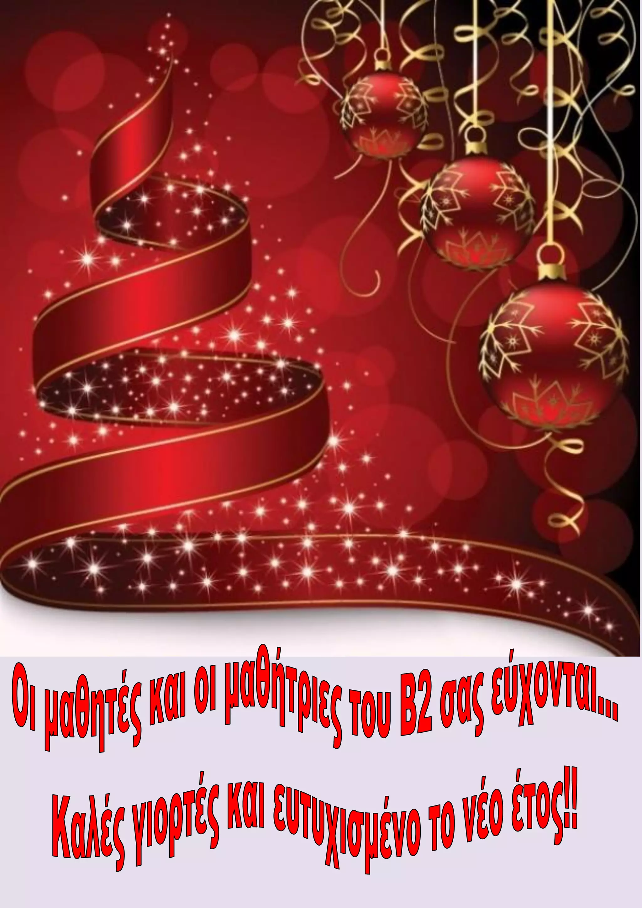 δωδεκαήμερο2