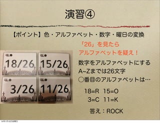 リアル脱出ゲーム 負け犬からの脱出 暫定版2