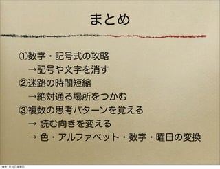 リアル脱出ゲーム 負け犬からの脱出 暫定版2