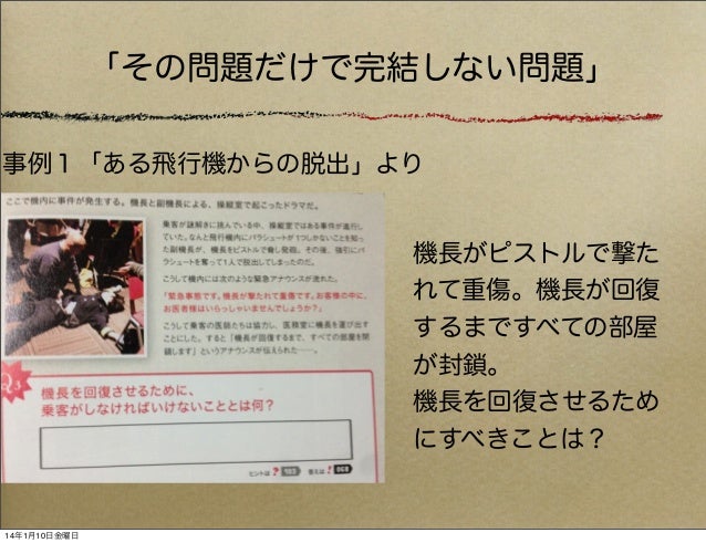 リアル脱出ゲーム 負け犬からの脱出 暫定版2