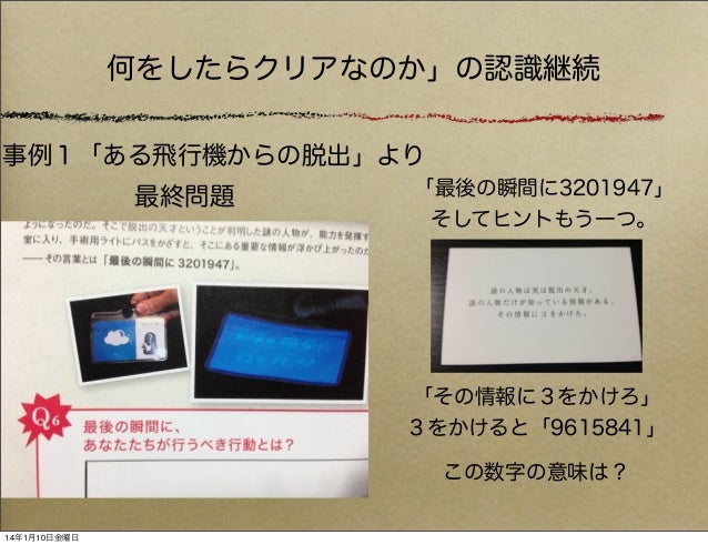 リアル脱出ゲーム 負け犬からの脱出 暫定版2