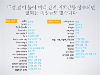 a에는 상속되지 않아 별도 지정합니다.
head
style type=text/css
body {color:red;}
a {color:blue;}
/style
/head

!
body
div
h1Second style/h1
pa href=””style태그를 이용하여
스타일을 더한다./a/p
/div
/body

body
div

First style
style태그를 이용하여 스타일을 더한다.
style태그를 이용하여 스타일을 더한다.
body에 지정한 color:red보다 div에 지정
한 color:lime이 대상인 h1p에서 	

더 가까이 지정되어 상속되었기 때문에
color:lime이 우선하여 보이게 됩니다

 
