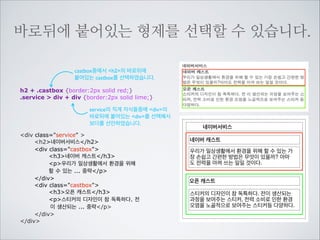 직계 자식들만 선택할 수 도 있습니다.
기호가 들어갈 때는칸을 붙여도	

되고 띄어도 됩니다.
.category  li {border:2px solid red;}
category의 직계자식들만	

선택하여 보더를 주었습니다.

ul class=category
li오늘의 집/li
li오늘의 심리학
ul
li부모의 심리학/li
li경제의 심리학/li
li그림의 심리학/li
li연애의 심리학/li
/ul
/li
li오늘의 경제/li
li오늘의 학교/li
li오늘의 선생님/li
/ul

오늘의 집
오늘의 심리학
부모의 심리학
경제의 심리학
그림의 심리학
연애의 심리학
오늘의 경제
오늘의 학교
오늘의 선생님

 