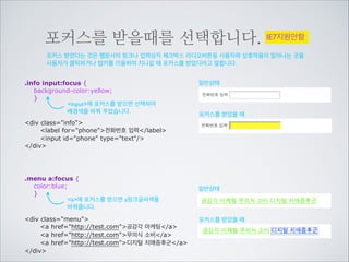 앞쪽과 뒤쪽에 컨텐츠를 넣어줄 수 있습니다.
IE7지원안함
.service:before {
content:’hi hello’;
border:2px solid red;
}
:after선택자와 content속성을 이용해서
service의 직계자식들의 제일 앞에	

hi hello라는 컨텐츠를 넣어줍니다.
.service:after {
content:’bye bye’;
color:red;
:after선택자와 content속성을 이용해서
}
service의 직계자식들의 마지막에	

bye bye라는 컨텐츠를 넣어줍니다.
div class=service 
h2네이버서비스/h2
div class=castbox
h3네이버 캐스트/h3
p우리가 일상생활에서 환경을 위해
할 수 있는 ... 중략/p
/div
/div

hi hello
네이버서비스
네이버 캐스트
우리가 일상생활에서 환경을 위해 할 수 있는 가
장 손쉽고 간편한 방법은 무엇이 있을까? 아마
도 전력을 아껴 쓰는 일일 것이다.
bye bye

 