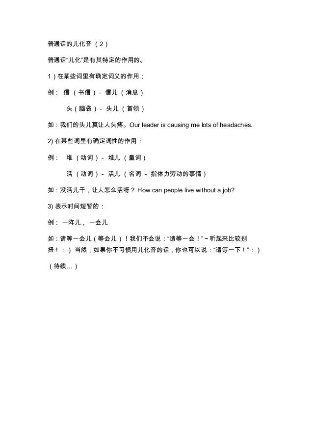 普通的儿化音 2