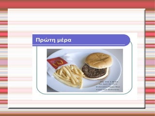διατοφή και υγεια β2