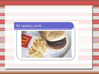 διατοφή και υγεια β2