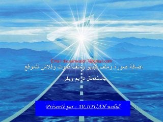 Email dliouahwalid17@gmail.com

Company

Présenté par : DLIOUAH walid
LOGO

Présenté par : MEHALLEL EL HADI

 