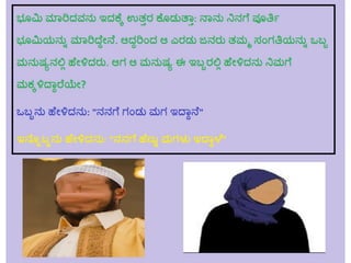 ಭರವಸೆ [ಅಮಾನ]   ಒಂದು ನಿಜ ಕತೆ 2