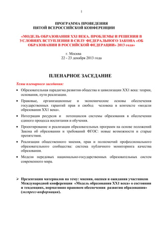 2 Программа Конференции | PDF