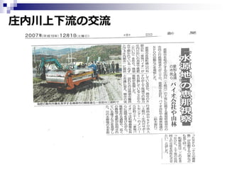 庄内川上下流の交流

 