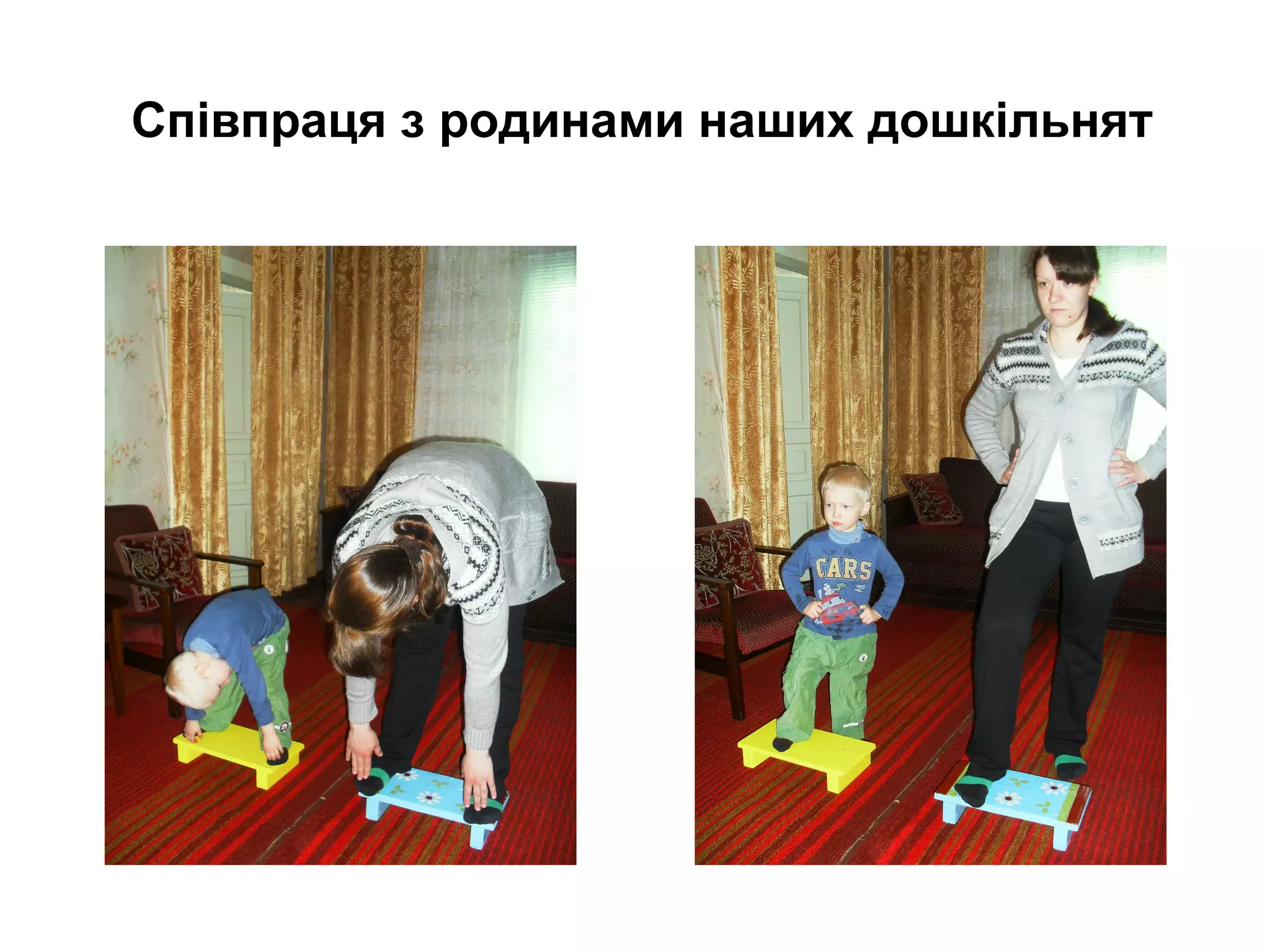 Співпраця з родинами наших дошкільнят

 