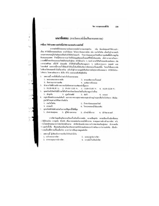 ข้อสอบ กพ  พร้อมเฉลย 2