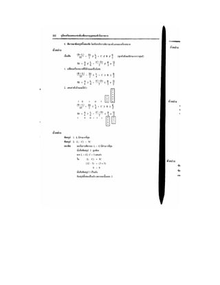 ข้อสอบ กพ  พร้อมเฉลย 2