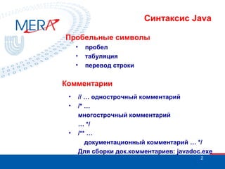 2. java lecture syntax | PPT