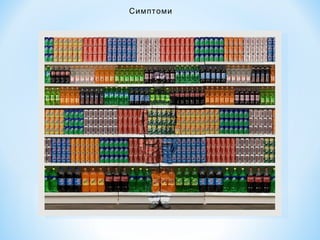 Симптоми

 
