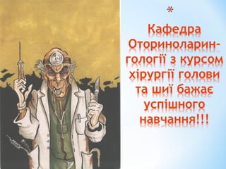 Гострі та хронічні захворювання глотки