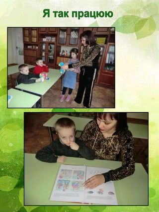 Презентація вчителя - логопеда