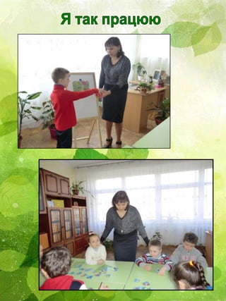 Презентація вчителя - логопеда