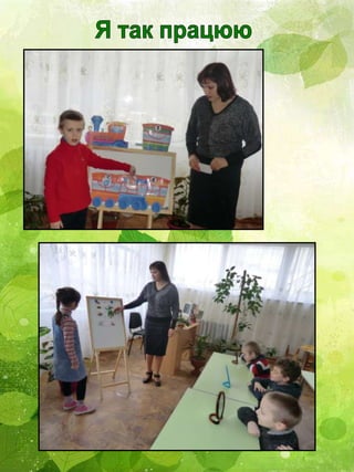 Презентація вчителя - логопеда