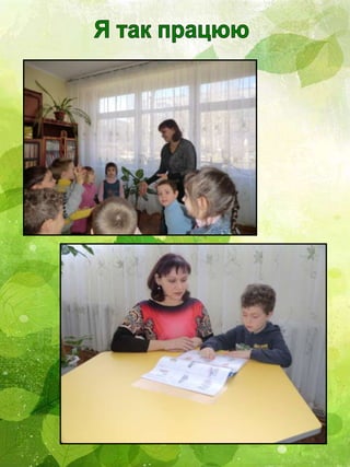 Презентація вчителя - логопеда