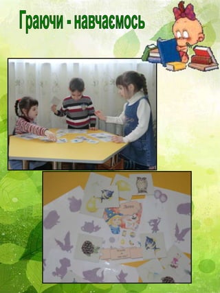 Презентація вчителя - логопеда