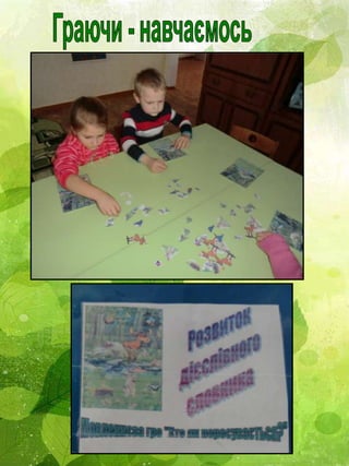 Презентація вчителя - логопеда