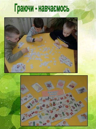 Презентація вчителя - логопеда