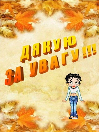 Презентація вчителя - логопеда