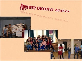 Заедно за по добър интернет