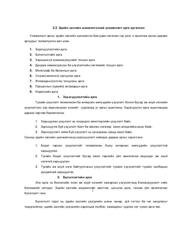ЭЗШ-ний арга, аргачлал