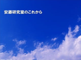 安藤研究室のこれから

Copyright ©

Masaya Ando

 