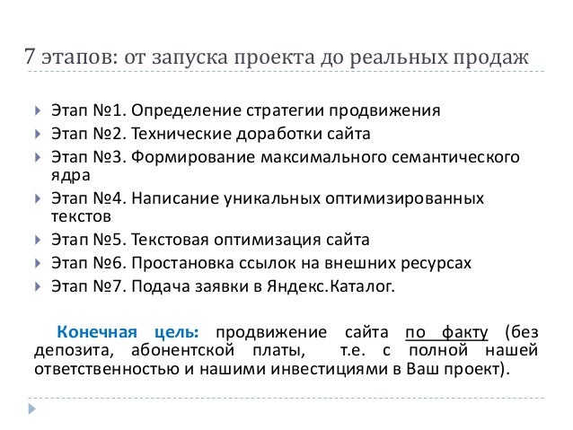 Плюсы презентации для оценки. Этапы продвижения продукта. Этапы продвижения сайта. Этапы разработки программы продвижения. Плюсы презентации для оценки.