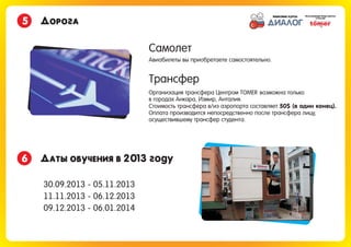 6

Даты обучения в 2013 году

 