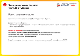 Обучение в турции