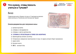 Обучение в турции